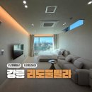 경포비치펜션민박 | 강릉풀빌라펜션 리도풀빌라 프라이빗한 개별 수영장 경포 오션뷰 독채펜션