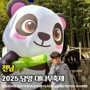 5월 아동 내게 온 문화창고 | 전남축제 담양 대나무축제 주차장 체험프로그램