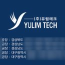 유림테크 이미지