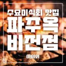 평택 파주옥 비전점 곰탕, 높은 명성의 벽? 솔직한 후기