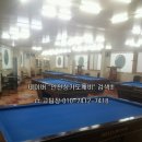 도깨비당구장 이미지