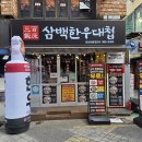 육회대첩 | 연신내 저렴한 한우 맛집 추천드립니다 삼백한우대첩 방문후기
