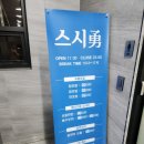 스시勇 이미지