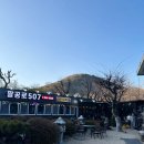 팔공로507 | 대구 팔공산 맛집 가성비 좋은 한우고기집 팔공로507