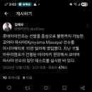 [오피셜] 롯데 자이언츠, 쿄야마 마사야 15만 달러에 영입 이미지