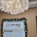 스테이빛날