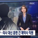 “‘집회 강요’ 폭로한 제약사 약 빼라니”… 약사 하소연 이미지