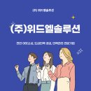 위드엘솔루션 이미지