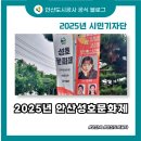 둔배미공원 | 자연·역사·체험이 어우러진 제28회 안산성호문화제 후기
