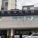 오픽 시험 후기 (기출문제, 구미 랭듀어학원)