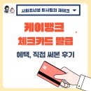 P-5K19 | 케이뱅크 체크카드 K패스 등록 및 혜택 환급방법, 직접 써본 후기