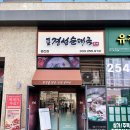 경성순대국 | 춘천 순대국밥 - 경성순대국 내돈내산 솔직 후기