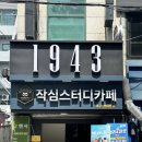 [스터디카페] 작심 스터디 카페 대구 성서 계명대점