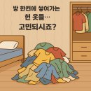 울산헌옷방문수거 이미지