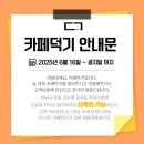 덕기목장 | 익산대형카페ㅣ전주근교대형카페 [카페덕기] 다녀온 후기