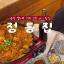 정통집역북
