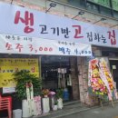 생고기만고집하는집 생고집 이미지