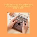 칼림바 연주교실 이미지