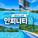 [남해여행]쏠비치 남해 인피니티풀 후기, 바다와 하나 되는 곳에서 화보 남기고 오세요