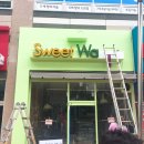 스위트와사비