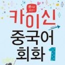 1분 말하기 중국어 트레이닝 1 (1) 네이버블로그