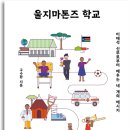 공유 / [서평] 울지마톤즈 학교_2월 26일 발표_북루덴스
