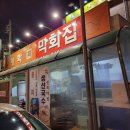 계화도회막회집