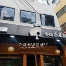 전영준프로초밥 이미지