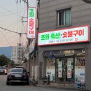 원주개운동맛집 소고기 돼지고기를 먹을 수 있는 정육식당 초원숯불구이 방문후기