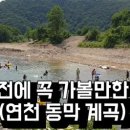 동막리 | 경기도 연천군 연천읍 동막리