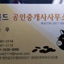 주문진부동산 공인중개사사무소 이미지