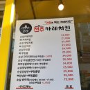 전주카레치킨