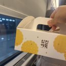 삼진어묵 갔는데 고로케 원플원해서 샀음 이미지