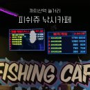 피쉬쥬낚시카페 이미지