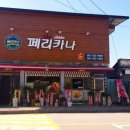 백양사농협북하지소 이미지