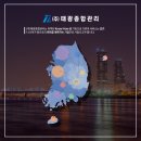 태광종합관리주