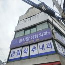 참사랑정형외과의원 | 동래 참사랑정형외과 납품!