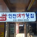 강구대게횟집 이미지