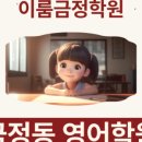 이룸금정학원