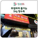 1키로탕수육 푸짐하게 인천 검단 1kg 탕수육 맛집