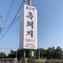 [제주 돈글래] 서귀포 고깃집, 산방산 오겹살 맛집