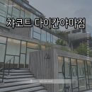 아름피아노학원 | [일본 도쿄] 챠코트 다이칸야마 || 일본으로 발레 원정 후기 수강신청 예약 방법
