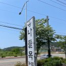 나들목보쌈 이미지