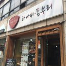 하나비돈부리 네이버블로그