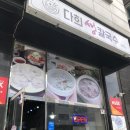 다희생칼국수 | 청라 칼국수 다희생칼국수 청라점 시원 개운한 맛의 동네맛집