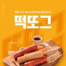 죠스떡볶이 신메뉴 이미지