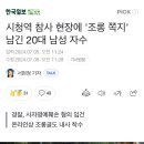 시청 희생자 조롱한 20대 남성 자수 이미지