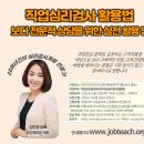 교육안내)직업상담 현장에서의 직업심리검사 활용법, 보다 전문적 상담을 위한 실전 활용법 이미지