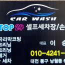 산내셀프세차장 이미지