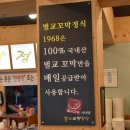 벌교꼬막정식1968 이미지